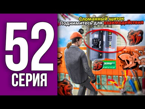 Видео: ПУТЬ БОМЖА НА БЛЕК РАША #52 - ЛУЧШАЯ РАБОТА на BLACK RUSSIA из ОБНОВЫ это ЭЛЕКТРИКИ