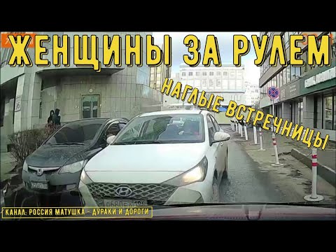 Видео: Женщины за рулем #111! Подборка на видеорегистратор!