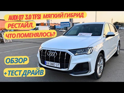 Видео: 💍💍AUDI Q7 3.0 TFSI РЕСТАЙЛИНГ, ЧТО ИЗМЕНИЛОСЬ?💍💍1 месяц эксплуатации🛞