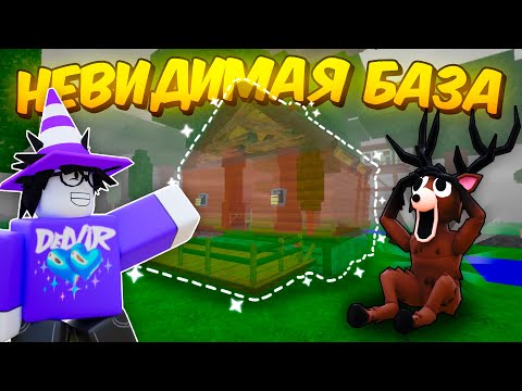 Видео: 🔥 ПОСТРОИЛ НЕВИДИМУЮ АФК БАЗУ В 99 NIGHTS IN THE FOREST!💥