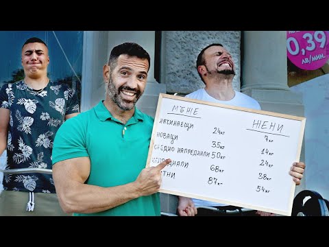Видео: Направих Състезание по Сгъване за Бицепс със Случайни Минувачи