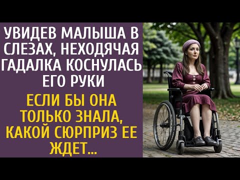 Видео: Увидев малыша в слезах, неходячая гадалка коснулась его руки… Если бы она только знала, что ее ждет…