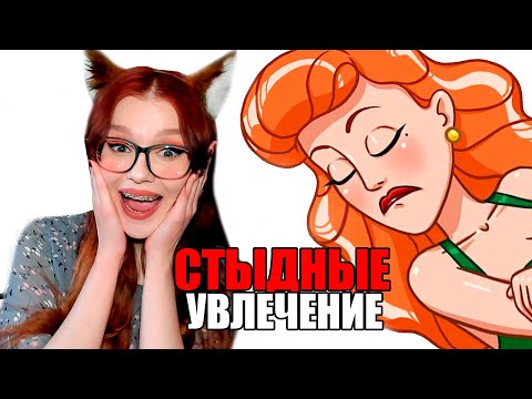 Видео: СТЫДНЫЕ увлечения людей 🤭 Реакция на апвоут