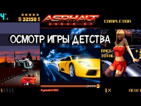 Видео: Осмотр Java игры / Asphalt 1 Urban GT