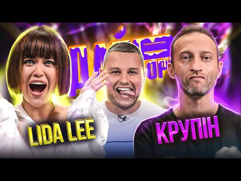 Видео: Міша Крупін в ТЮРМІ? | Lida Lee X Крупін | Дай В Борг | ЖАБАГАДЮКА