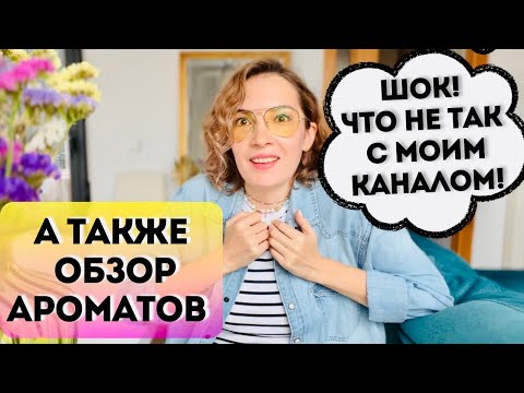 Видео: Новые парфблогеры: за что их кто-то может не любить / Обзор ароматов / Подборка ароматов