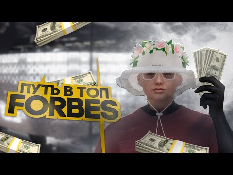 Видео: ПУТЬ В ФОРБС НА ПЕРЕКУПСТВЕ в GTA 5 RP / Majestic RP