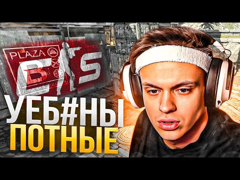 Видео: БУСТЕР ПОПАЛСЯ ПРОТИВ ПОТНЫХ УЕБ*НОВ НА БИТВЕ КЛАНОВ ОТ ФЕЙСИТА! / БУСТЕР В CS2 (ft. ОверДрайв)