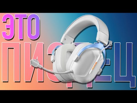 Видео: ЛУЧШИЕ 2.4ГГц НАУШНИКИ ДО 4К! Обзор Mchose S9 Pro - (#mchose #s9pro #gamingheadset #review)