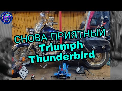 Видео: Triumph Thunderbird то чего не стоит боятся ТЕХНИЧЕСКОЕ ОБСЛУЖИВАНИЕ ТАНДЕРБЕРДА