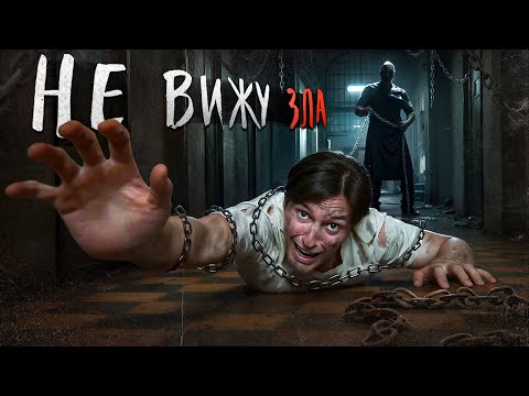 Видео: НЕ ВИЖУ ЗЛА [Треш обзор фильма]