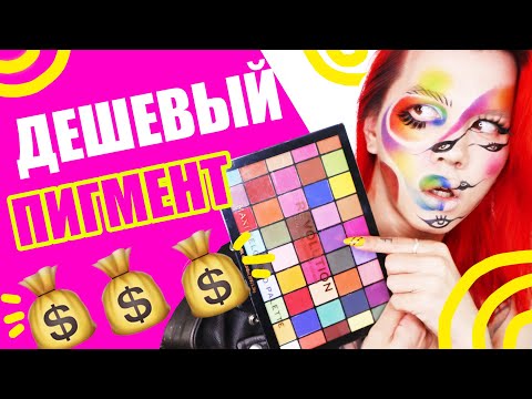 Видео: MAKE UP REVOLUTION - MONSTER MATTES /// БЮДЖЕТНЫЙ ЦВЕТ