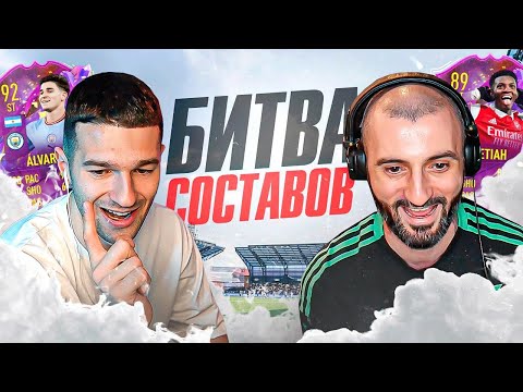 Видео: ПРЕЕМНИК АГУЭРО в БИТВЕ СОСТАВОВ feat. STANOS / Я в ТИЛЬТЕ