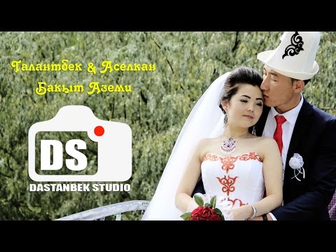 Видео: Талантбек & Аселкан Свадьба Баткена 06 09 2015