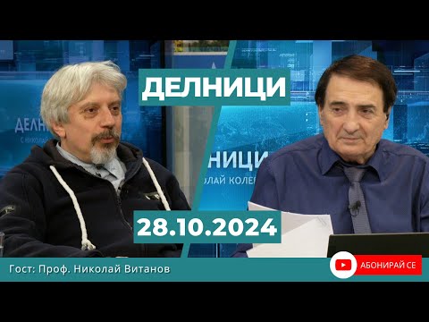 Видео: Проф. Николай Витанов: Партия "Величие" не влиза в 51-ия парламент, заради 25 гласа