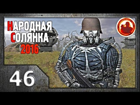 Видео: Сталкер. Народная солянка 2016 # 046. Генераторы.