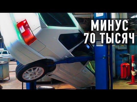 Видео: Хотел как лучше, получилось как всегда.. МИНУС 70к на ровном месте - ВАЗ 2114