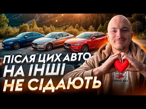 Видео: ПІСЛЯ ЦИХ АВТО НА ІНШІ НЕ СІДАЮТЬ