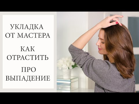 Видео: ПРО ВОЛОСЫ 💇🏻‍♀️ Новая стрижка, отращивание и выпадение волос.