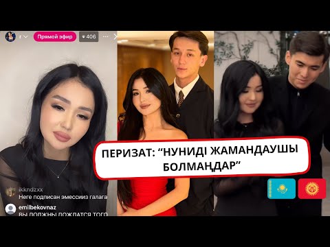 Видео: Перизаттың ақылы Ғалымжан, ал жүрегі әлі Нуни деп тұр💔