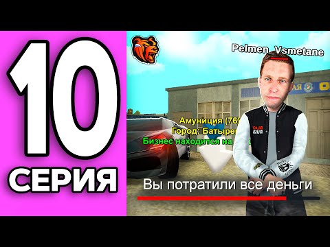 Видео: ПУТЬ ЧИПА НА БЛЕК РАША #10 - Словил БИЗНЕС и Купил ПЕРВУЮ БУГГАТИ на НОВОМ СЕРВЕРЕ BLACK RUSSIA!