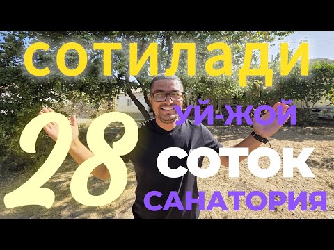 Видео: АРЗОН 28-СОТОКЛИ УЙ-ЖОЙ ХОНАДОН ТЕЗДА АРЗОН СОТИЛАДИ.