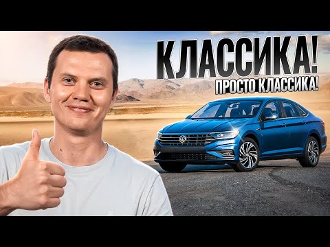 Видео: Классический ВАГ - VW Jetta