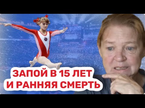 Видео: Триумф на Олимпиаде-80 и следом жизнь под откос. Пьянки и нищета гимнастки Елены Наймушиной.