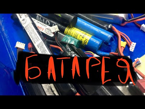Видео: СТРАЙКБОЛЬНЫЕ АКУМУЛЯТОРЫ ПРОТИВ МОРОЗА НА ПРАКТИКЕ.