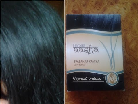 Видео: Aasha herbals: травяная краска для волос (отзыв).