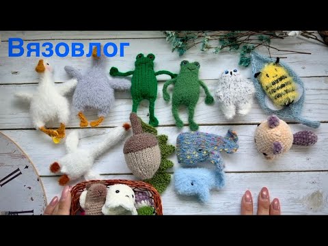 Видео: Готовлюсь к ярмарке. Вяжу маленьких зверят спицами