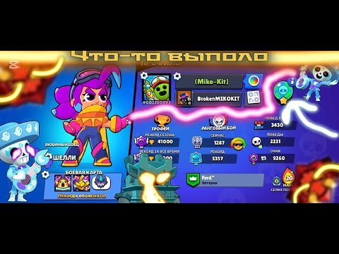 Видео: Brawl Stars важная информация