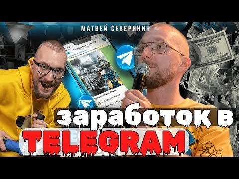 Видео: Я знаю все о твоей аудитории в телеграм. Рассказываю почему.