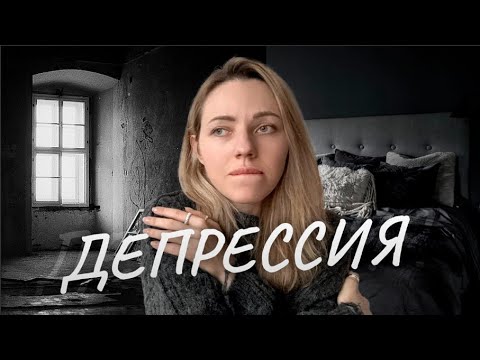 Видео: ДЕПРЕССИЯ. САМЫЙ ПРОСТОЙ СПОСОБ СЕБЯ ВЫТАЩИТЬ