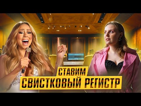 Видео: Свистковый регистр