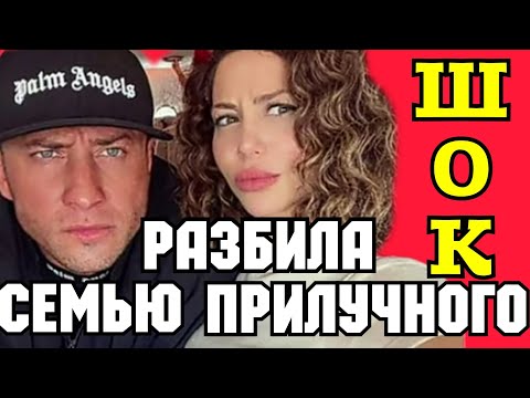 Видео: Павел Прилучный /Кто на самом деле разбил семью Прилучного /Шок подробности /Зепюр Брутян /Агата /