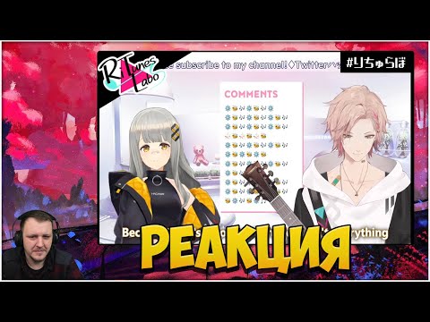 Видео: Плейлист от подписчика #189 | Реакция на Витуберов