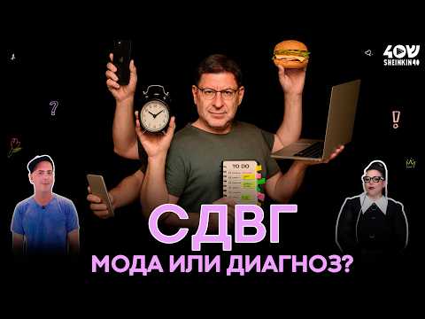 Видео: СДВГ: опасная болезнь, а не распущенность // ВСЕ ПРОСТО с Лабковским