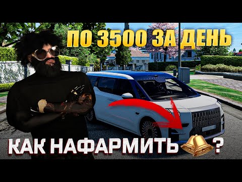 Видео: ЛУЧШИЙ СПОСОБ ФАРМА КОЛОКОЛЬЧИКОВ В GTA 5 RP ! КАК ФАРМИТЬ МНОГО КОЛОКОЛЬЧИКОВ ?!