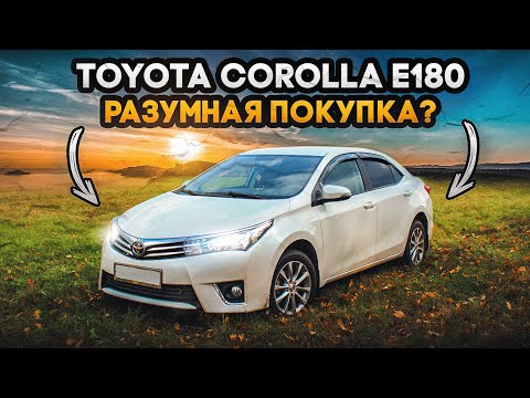 Видео: Toyota Corolla E180 | Предпоследнее поколение Короллы, о чем оно?