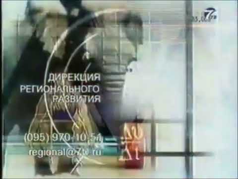 Видео: (Реконструкция) Конец вещания "Детский проект" Начало вещания "7TV"