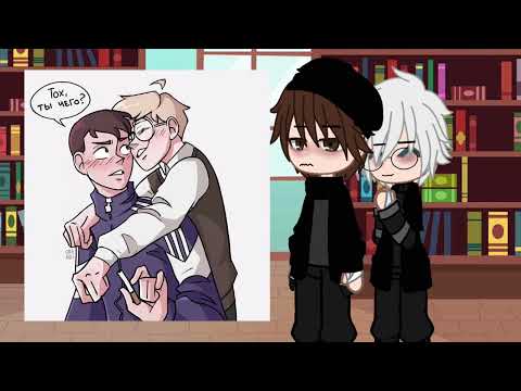Видео: 💸-реакция «Антона и Ромы» на шип про них-💸.      (1/?)