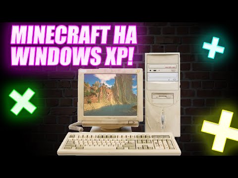 Видео: Как запустить Minecraft 2020 на Windows XP?