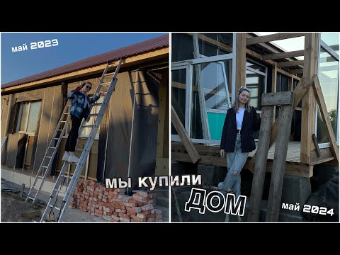 Видео: мы купили ДОМ II главная новость нашей семьи