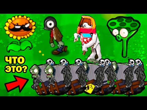 Видео: ВСЕ ЛУЧШИЕ МОДЫ РАСТЕНИЯ ПРОТИВ ЗОМБИ В ОДНОМ ВИДЕО! - Лучшие моды на Plants VS Zombies - Реакция