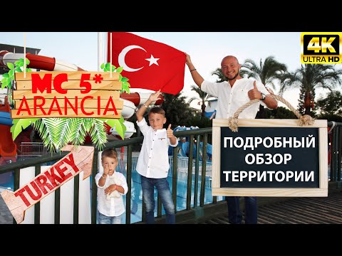 Видео: MC ARANCIA RESORT 5*, ТУР ПО ТЕРРИТОРИИ ОТЕЛЯ