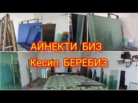 Видео: СИЗ издеген КЫЗМАТ ~ Айнек кесип берүү КЫЗМАТЫ