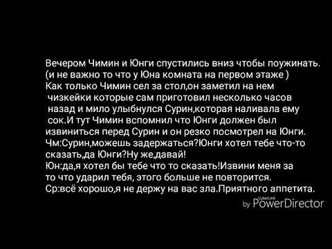 Видео: ☆Юнмины☆Фанфик☆ТЕРПИ☆част 3☆