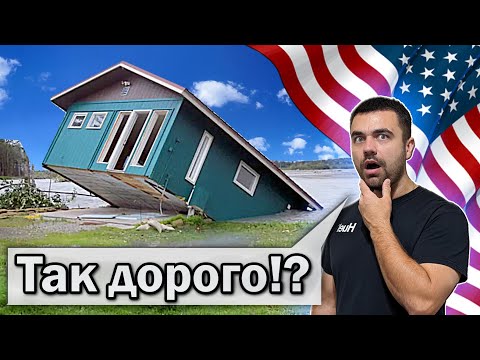 Видео: Сколько стоит недвижимость в США? | Смотрим дома в Техасе