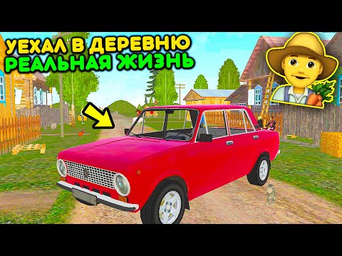 Видео: 😱ПЕРЕЕХАЛ НА ЛЕТО В ДЕРЕВНЮ К ДЕДУШКЕ И ВЗЯЛ КОПЕЙКУ РЕАЛЬНАЯ ЖИЗНЬ! СИМУЛЯТОР РУССКОЙ ДЕРЕВНИ 3D !